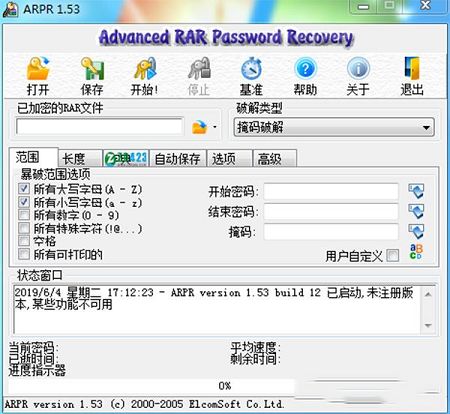rar密码破解工具