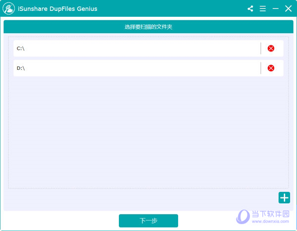 iSunshare下载-iSunshare DupFiles Genius破解版(重复文件删除工具） V3.1.2.3 免费版