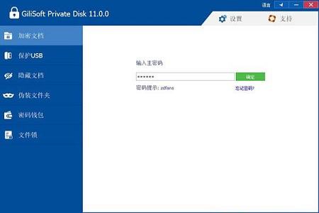 GiliSoft Private Disk 11中文破解版