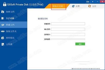 GiliSoft Private Disk 11激活免费版下载-GiliSoft Private Disk 11中文破解版