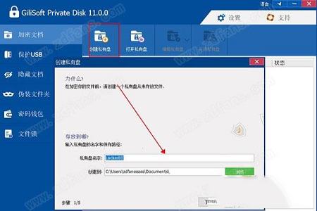 GiliSoft Private Disk 11激活免费版下载-GiliSoft Private Disk 11中文破解版
