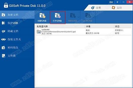 GiliSoft Private Disk 11激活免费版下载-GiliSoft Private Disk 11中文破解版