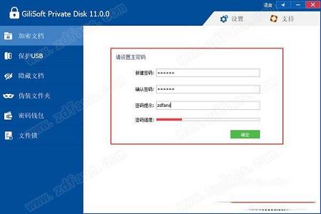 GiliSoft Private Disk 11激活免费版下载-GiliSoft Private Disk 11中文破解版