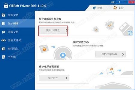 GiliSoft Private Disk 11激活免费版下载-GiliSoft Private Disk 11中文破解版