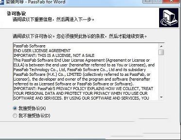 Word密码恢复工具下载-PassFab for Word(Word密码恢复工具)v8.4.0.6中文破解版(附破解补丁和教程)