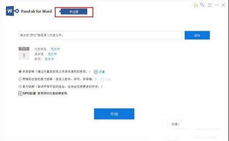 Word密码恢复工具下载-PassFab for Word(Word密码恢复工具)v8.4.0.6中文破解版(附破解补丁和教程)
