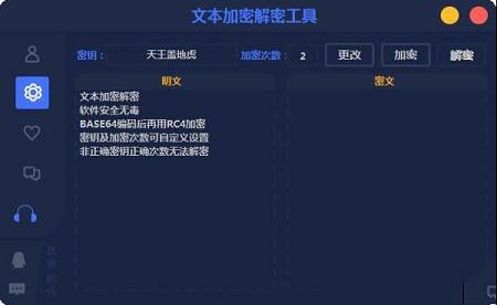 -文本加密解密软件下载-文本加密解密工具v2.1.0绿色免费版