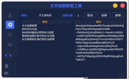 -文本加密解密软件下载-文本加密解密工具v2.1.0绿色免费版