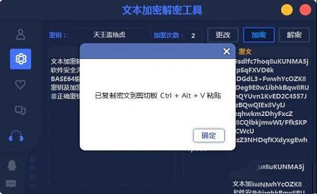 -文本加密解密软件下载-文本加密解密工具v2.1.0绿色免费版