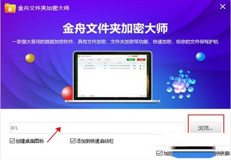 金舟文件夹加密大师最新正式版下载-金舟文件夹加密大师v3.6.7.0官方版