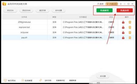 金舟文件夹加密大师最新正式版下载-金舟文件夹加密大师v3.6.7.0官方版