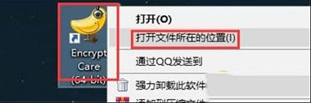 文件加密软件下载-Encrypt Care Prov4.1破解版