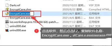 文件加密软件下载-Encrypt Care Prov4.1破解版