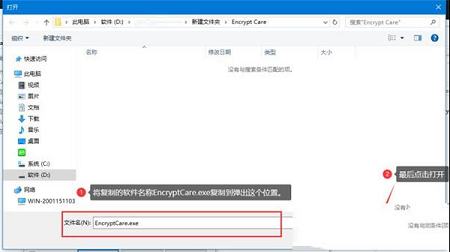 文件加密软件下载-Encrypt Care Prov4.1破解版