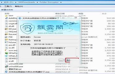 文件夹加密超级大师破解版下载-文件夹加密超级大师v16.8.9.0完美破解版