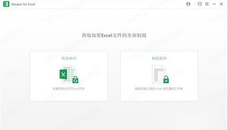 Passper for Excel破解版下载-Passper for Excelv3.6.1.2中文破解版