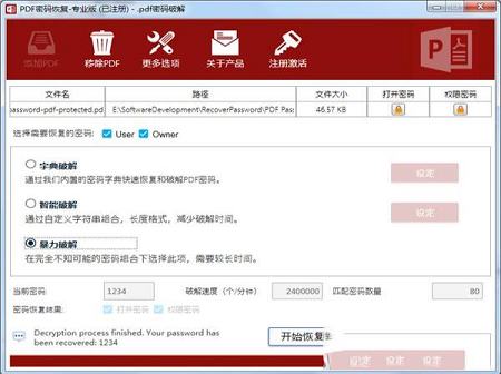 PDF解密工具下载-PDF密码恢复工具v4.0中文版