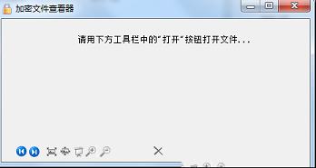 文件及图片加密下载-加密文件查看器v1.1.1.绿色免费版