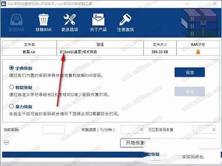 RAR密码恢复专业版下载-rar密码恢复v1.1.0汉化免费版