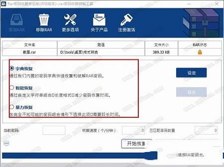 RAR密码恢复专业版下载-rar密码恢复v1.1.0汉化免费版