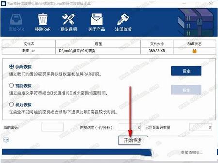 RAR密码恢复专业版下载-rar密码恢复v1.1.0汉化免费版