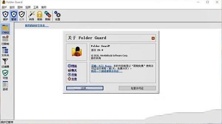 Folder Guard 21下载-Folder Guard 21(文件夹加密软件)v21.4中文破解版