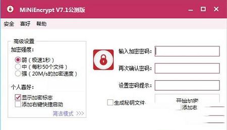 MiNiEncrypt(文件加密工具)