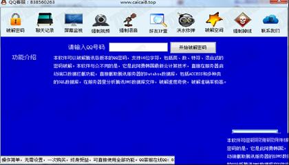 QQ密码暴力破解器