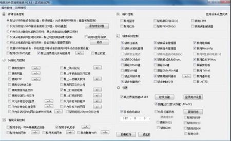 大势至电脑文件防泄密软件下载-大势至电脑文件防泄密软件v13.10免费版