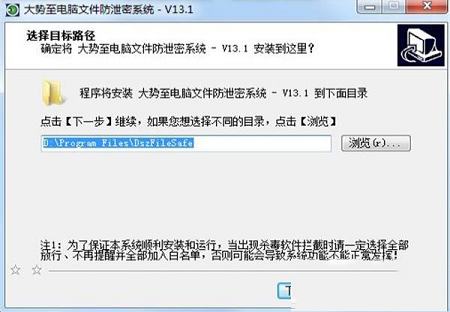 大势至电脑文件防泄密软件下载-大势至电脑文件防泄密软件v13.10免费版