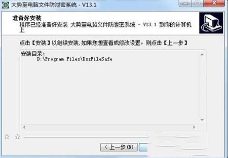 大势至电脑文件防泄密软件下载-大势至电脑文件防泄密软件v13.10免费版