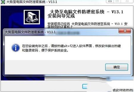 大势至电脑文件防泄密软件下载-大势至电脑文件防泄密软件v13.10免费版