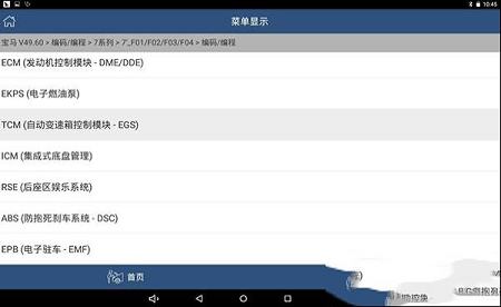 电脑检测软件列表及电脑硬件驱动大全下载-宝马钥匙数据解锁软件(BMW Multi Tool)v7.7中文版