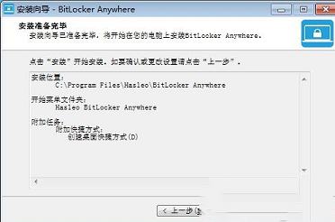 bitlocker硬件加密工具下载-Hasleo BitLocker Anywhere 8v8.0中文破解版