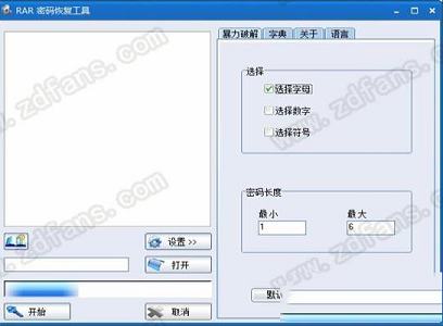 RAR密码恢复工具绿色版下载-RAR密码恢复工具v6.1 绿色版
