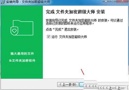 文件夹加密超级大师下载-文件夹加密超级大师V17.08 官方版