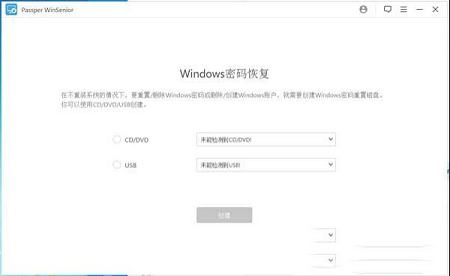 Passper WinSenior下载-Passper WinSenior官方版V2.1.0.3