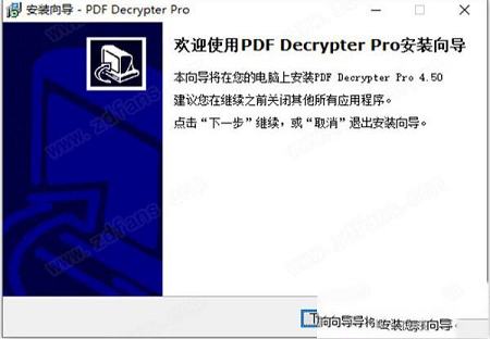 PDF解密软件下载-PDF Decrypter Prov4.5.0破解版