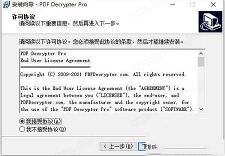 PDF解密软件下载-PDF Decrypter Prov4.5.0破解版