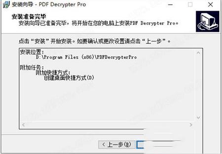 PDF解密软件下载-PDF Decrypter Prov4.5.0破解版