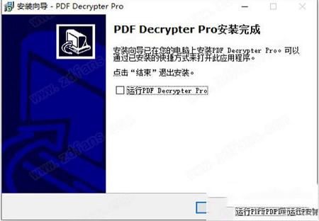 PDF解密软件下载-PDF Decrypter Prov4.5.0破解版