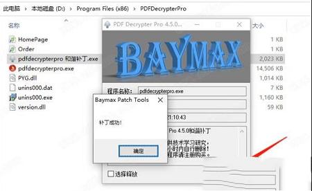 PDF解密软件下载-PDF Decrypter Prov4.5.0破解版