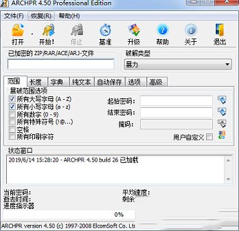 rar密码暴力破解工具下载-rar密码暴力破解工具(ARCHPR)V4.50