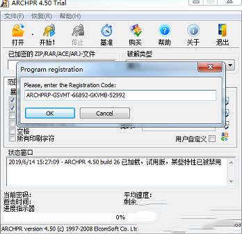 rar密码暴力破解工具下载-rar密码暴力破解工具(ARCHPR)V4.50