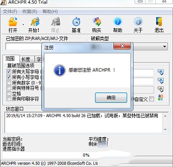 rar密码暴力破解工具下载-rar密码暴力破解工具(ARCHPR)V4.50