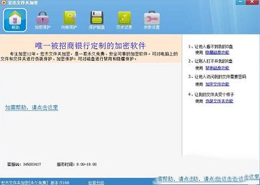 宏杰文件夹加密下载-宏杰文件夹加密v5166最新免费版