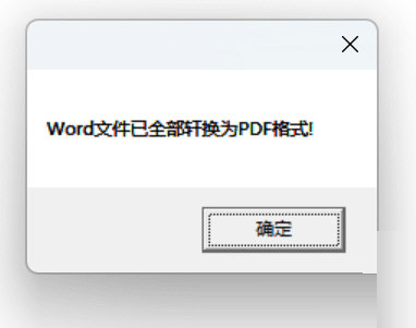 一键批量word转换PDF工具