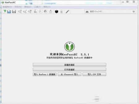KeePassXC绿色版下载-KeePassXC(密码管理器)v2.6.4绿色版