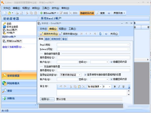 多功能密码管理器下载-Efficient Password Manager Prov5.6.0中文破解版