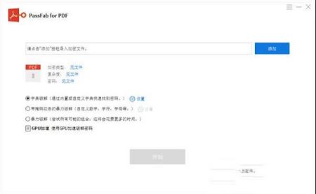 PassFab for PDF破解版下载-PassFab for PDFv8.2.0.7破解版